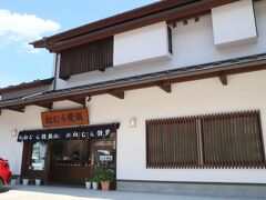 松むら饅頭 支店