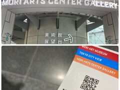 &#11036;︎ 東京シティビュー

&#11036;︎ 水木しげるの妖怪『百鬼夜行展』

［六本木ヒルズ森タワー 52F展望台］