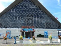 神戸市立須磨海浜水族園