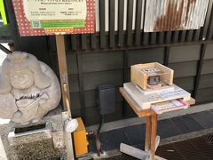 最後は市川製茶前にある弁財天で、スタンプラリーコンプリート。
記念品のステッカーと御守をいただきました。
