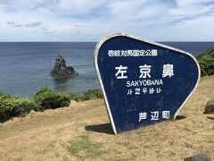 12:30  「左京鼻」
海中から突き出る細い柱が連ねたような奇岩は「観音柱」と呼ばれ、伝承によれば島が流されてしまわないように造った8本の柱の1つと言われています。