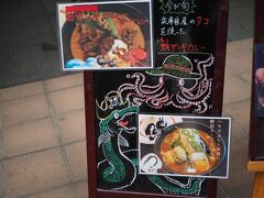 こうき屋 というカレー店のメニュも不思議だ。
たこザンギカレーに、
ハモ天ぷらと素麵の納涼カレーって・・・

店のスタッフが描いたんだろうが絵がうまい。