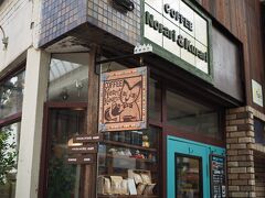 COFFEE Norari&Kurari

のらりくらり。良い店名。

今度入ってみよ。神戸は非チェーン店が多く面白い。