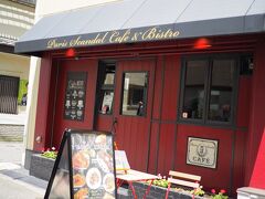 Paris Scandal Cafe&Bistro

これまた入って見たくなるビストロ。
店名もいい。

有名ホテル総料理長の経歴を持つシェフの味が楽しめるらしい。

https://paris-scandal.la-terrasse-kitano.com/