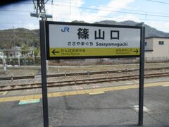 篠山口に到着。ここで乗り換えます。ここからは長い編成の電車です。