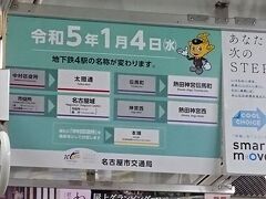 名古屋市営地下鉄