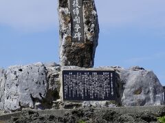 突端には「祖国復帰の碑」
アメリカの統治下にあった沖縄が日本に返還された記念碑。
