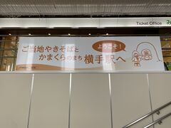 秋田駅から普通列車に乗って横手駅へ。

歌手の高橋優さんが出身者ということで色々な場所にポスターが貼られていました。