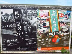 おもろまちで下車し、県立博物館に伺います。沖縄が日本に復帰50年目の年、みておこうと思います。