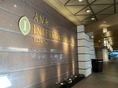 ANAインターコンチネンタルホテル東京に2泊。こちらは1階の写真。
今回は着替えなどの荷物が多く、東京駅からタクシーで向かいました。フロントのある2階でおろしてもらいます。

ランチにホテルのカスケイドカフェでビュッフェを予約していたのもあり、チェックインには早い11時前にホテルに着いてしまいました。
2階のフロントでチェックインできるか尋ねると、可能とのことなのでさっそく手続きさせてもらいます。
2泊予約していた部屋は月スイートから2アップグレードし風スイートと説明を受けます。しかしながら、前日からの宿泊の方がアンバサダー会員でチェックアウトが16時にしており片付けなどして部屋に入れるのは17時過ぎになると説明され、その代わりに先に休憩用の部屋を準備してもらえました。ありがとうございます。
また、ラウンジも12時くらいから利用可能と説明されましたが、ランチを予約していたので、結局アフタヌーンティーの時に初利用になりました。