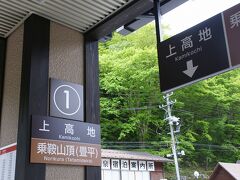 ●平湯温泉バスターミナル

7:43。
再びバスターミナルにやって来ました。
ここから、8時のバスで上高地に向かいました。