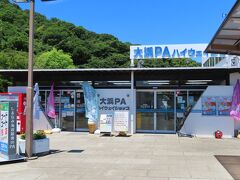 広島県因島市の北部にある大浜パーキングエリアで小休止。
こじんまりとした建物。