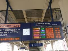 旅の初めは京急蒲田駅から。