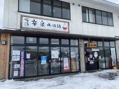 お昼はこの後の会津藩校日新館に移動してから食べようと思っていましたが、バスを調べてみると1時間近く来ないので先にご飯を食べることにしました。お蕎麦も名物らしいので、「新蕎麦」のワードに惹かれて近くのお土産屋さん兼食堂に入りました。