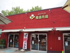 ＜産直市場　とかちむら＞
競馬より、買い物がお似合い？♪
