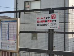 中岡崎と名鉄岡崎公園前は歩いてすぐのところにあり、乗り換え案内アプリでも案内してくれるほど有名らしいです。

この日は岡崎城で花火が予定されていて、どちらの駅も花火を見に行く人たちで混雑していました。名鉄の駅に入ったらこういう警告が出ていました。
ホームで見物したら危ないですよね。