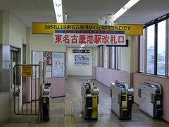 神宮前では乗り換え時間がなくて、写真なし

常滑線に乗り急行で1駅、大江に到着

待ちに待った築港線の旅（汗）ですが、乗り換えようと思ったら終着駅の改札がここにある！御嵩みたいな感じですかね。

自動改札で問題なく通過できます。終着駅には改札が無い場合、入口で全部管理をしているということです。