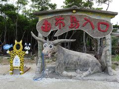 西表島を約半周ドライブするので、途中の由布島で水牛さんを見ながらちょっと休憩。