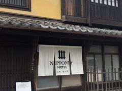 今晩お世話になるNIPPONIA HOTEL大洲 城下町！