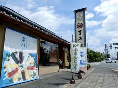 「吉方庵」(本店は桜井)
人気なのは“いわれ” (黄身餡を柔らかい皮で包んだお菓子です)

吉方庵さんのお菓子は、どれもネーミングが地元っぽく
「いわれ（磐余）」も桜井市の地名なんですよー

万葉の時代を代表する悲劇の皇子、大津皇子が
最期に辞世の句を詠んだとされる場所の地名です

