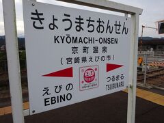 駅名標も綺麗。だるまがあるのは吉都線→キットカットだからでしょう。