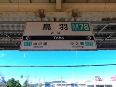 マリンターミナルから急いで、近鉄鳥羽駅に戻ってきました。乗り継ぎ時間が短い場面が多いなぁ。