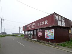 納沙布岬のバス停着が11時49分。
今年は観光もせずに鈴木食堂へ。
昨年は緊急事態宣言のため閉まっていて悔しい思いをしたものです。
今年は予め電話で開いているかどうか聞いて来ました。