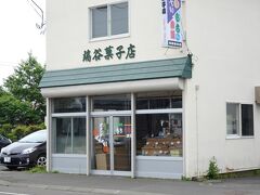 根室名物のオランダ煎餅を製造している端谷菓子店。
ここでオランダ煎餅とタマゴ煎餅、味噌煎餅を購入。
オランダ煎餅はそのままかじるのが本来の食べ方のようですが、トースターで焼いてこんがりしたものにバターを塗って食べるのが好きです。