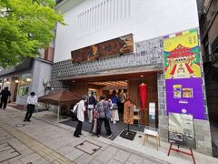 善光寺交差点からすぐのところに「八幡屋礒五郎本店」があります。今回の旅行の少し前にTV番組「アドマチック天国」で紹介されていましたので、ぜひ寄ってみたかったお店です。お土産にここでしか売っていないようなものをいくつか購入しました。善光寺散策はこの辺りまでにして、目的地の軽井沢に向かいます。