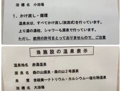 浴槽は「ぬる湯」と「あつ湯」があってバランス良好 ！