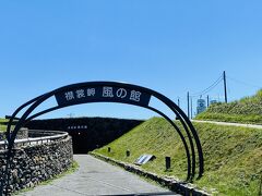 襟裳岬「風の館」