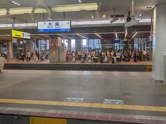 大阪環状線で大阪駅まで行きます。
写真に写っているのは、北陸方面の特急列車が到着するホームです。
すでにたくさんの人が並んでいます。