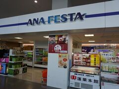 ANAフェスタ 関西国内ゲート店