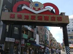 いよいよ巣鴨地蔵通商店街へ