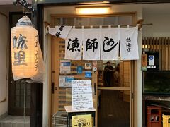 早めの夜ご飯へ。熱海は早く閉まるところが多いのと、この日定休日のお店もありましたが、とってもおいしいお店に行きつくことができました。熱海銀座の中にある「味里　熱海店」です。こちらは伊東多賀にあるお店の支店。店内は地元の常連さんらしき方が来ていました。