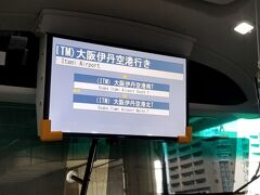 おはようございます
いつもの上本町発リムジンバスで
伊丹空港へ向かいます

初めての福島空港へ飛ぶのは
いつもの九州と違ってゆっくりめ＾＾
11：20フライトなので楽ちん