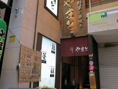 夕食は、ホテルから近鉄奈良駅までの間にあるアーケードの東向商店街にある「やまと」さんへ。
