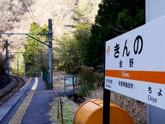 私は金野駅で下車。
この「金」の字に触れると金運アップという
今時高齢者でも引っ掛からないような
嘘の情報がありますが
触らなかったばかりに貧乏になっても嫌なので
一応念入りになぞったりしておきます。
筋金入りの貧乏性です。
