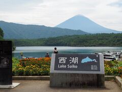 10:46 西湖 根場浜

富士五湖を順番に行きます。お次は西湖。