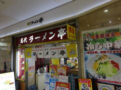 ランチをどこで食べようか迷いましたが、博多駅地下街にある、「名代ラーメン亭」さんへ。
地元の方に人気があるという情報を元に、こちらのお店へ。