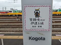 仙台管内の駅には、駅名に伊達のデザインが施されていました。面白いなあ。