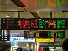 日曜日の朝10時、東京駅から出発します。