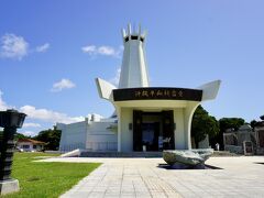 正面から見た【平和祈念堂】
1978年に建設された。