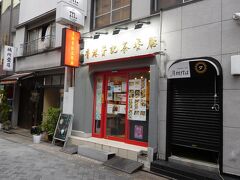 「香港贊記茶餐廳 赤坂店」
香港の味を求めて来ました…!!!