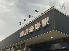 鵠沼海岸駅