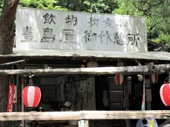 豊島屋（東京都練馬区石神井台）

石神井公園内にある唯一の飲食店です。
飲み物の自販機が並んでいて、軽食類も提供しています。カレーライス、ラーメン、うどん、そばなどがあります。