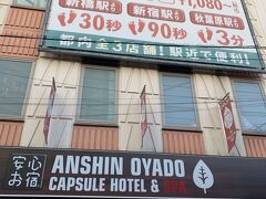 安心お宿 新橋駅前店
