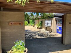 さて、たまたま休みを取っていた８月１９日。
「馬場花木園」にやって来ました。
こちらは、横浜市により1999年（平成11年）に開園された風致公園です。2019年（令和元年）11月23日にはリニューアルオープンし、広さが約2万2000平方メートルに拡大されています。