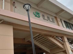 落ち着いた駅です。