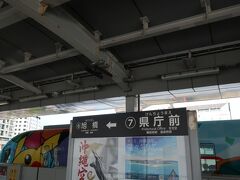 ゆいレール　「那覇空港」駅→「県庁前」駅で下車（所要約12分）
有名なハンバーガー店を目指します。
